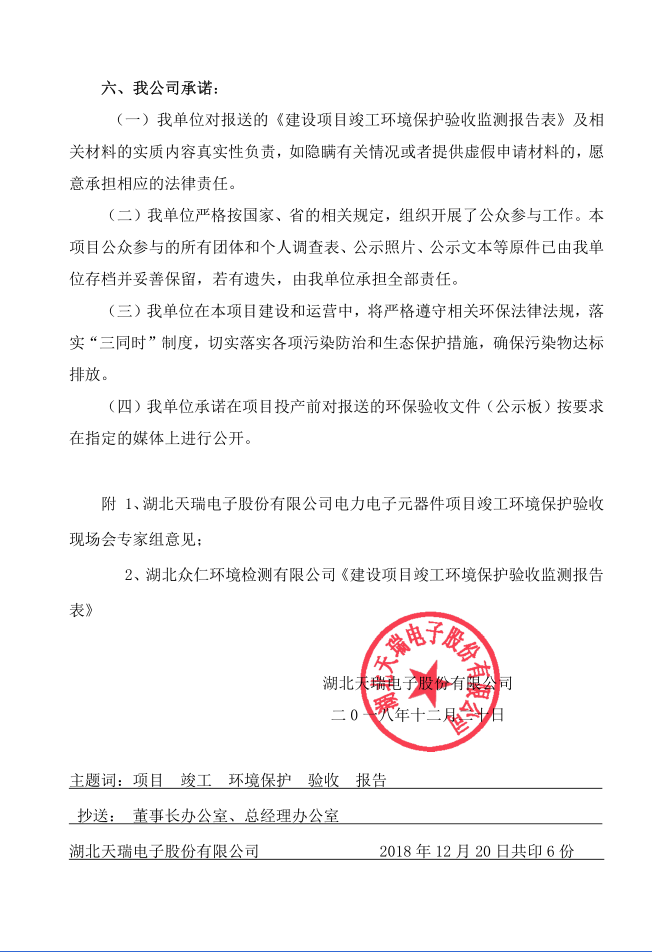 关于爱游戏网页版-爱游戏(中国)
电子元器件项目竣工环境保护验收的报告-4
